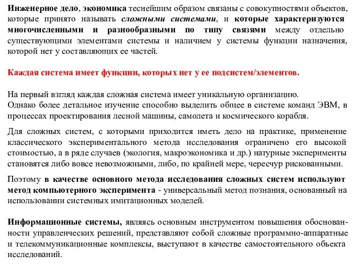 Инженерное дело, экономика теснейшим образом связаны с совокупностями объектов, которые принято называть