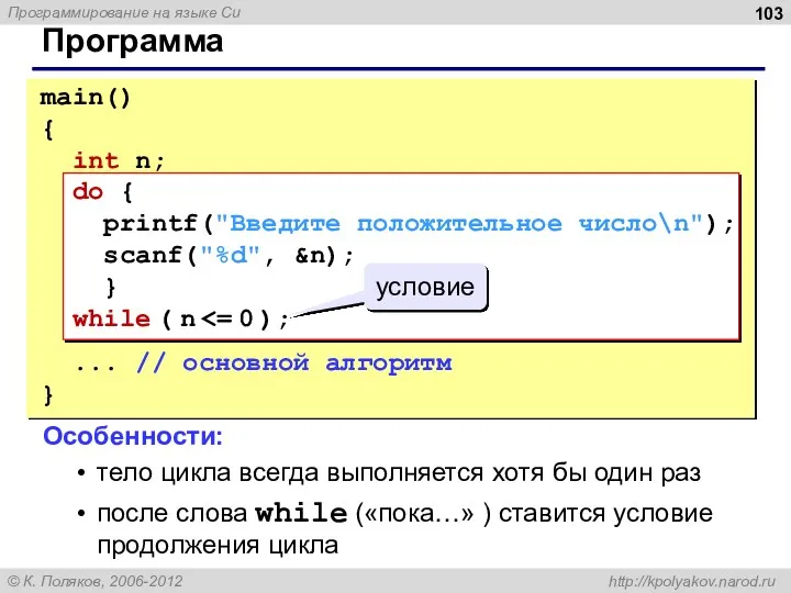 Программа main() { int n; do { printf("Введите положительное число\n"); scanf("%d", &n);