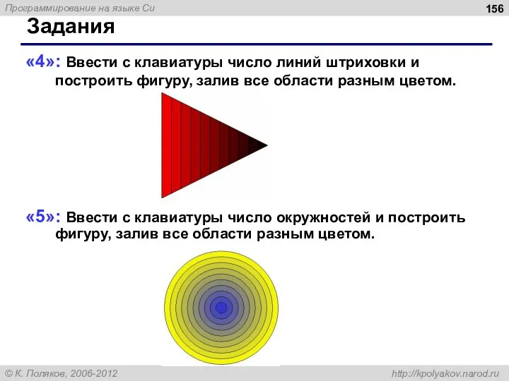 Задания «4»: Ввести с клавиатуры число линий штриховки и построить фигуру, залив