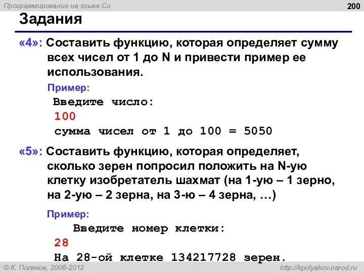 Задания «4»: Составить функцию, которая определяет сумму всех чисел от 1 до