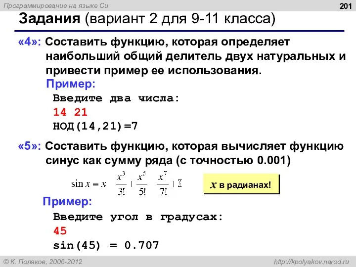 Задания (вариант 2 для 9-11 класса) «4»: Составить функцию, которая определяет наибольший