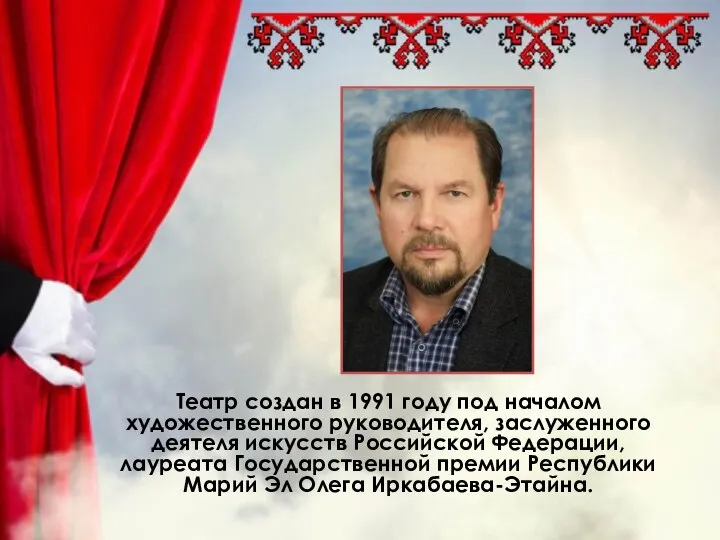 Театр создан в 1991 году под началом художественного руководителя, заслуженного деятеля искусств