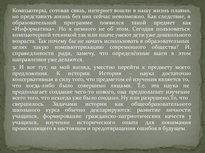 Компьютеры, сотовая связь, интернет вошли в нашу жизнь плавно, но представить жизнь