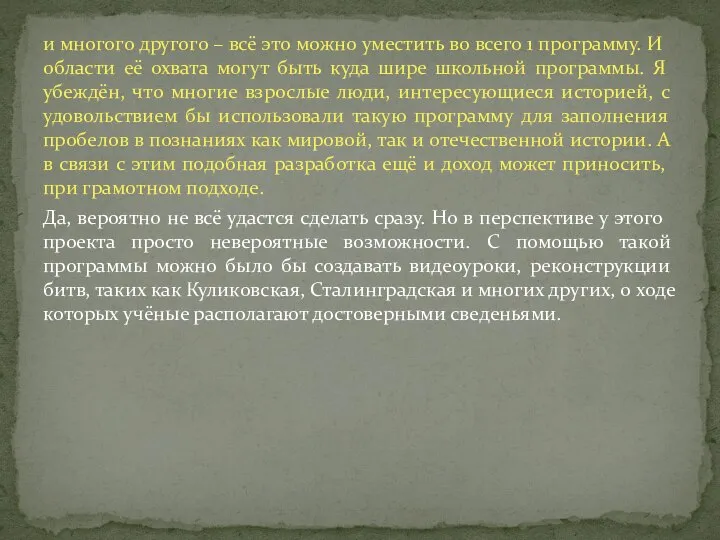 и многого другого – всё это можно уместить во всего 1 программу.