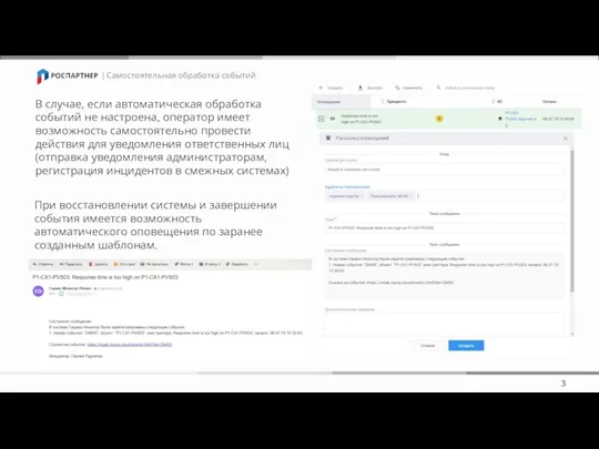 | Самостоятельная обработка событий 3 В случае, если автоматическая обработка событий не