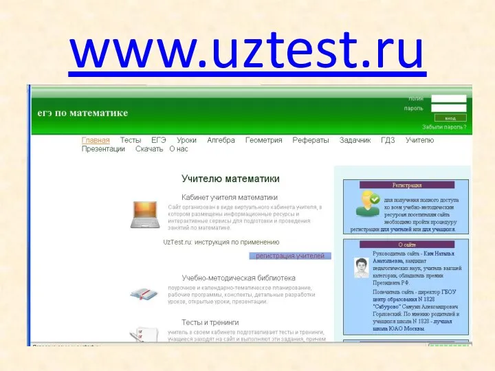 www.uztest.ru