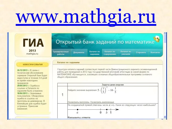 www.mathgia.ru