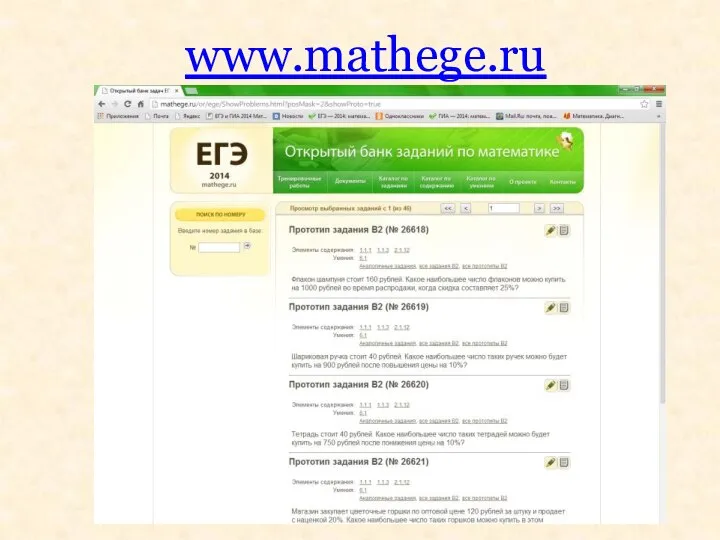 www.mathege.ru