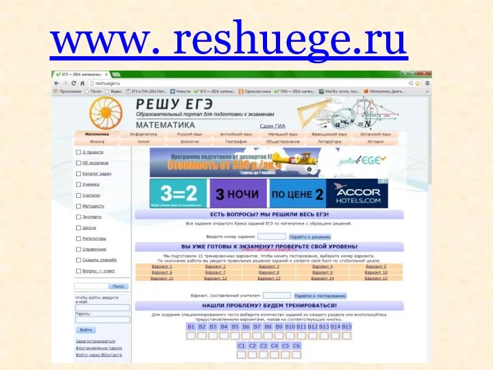 www. reshuege.ru