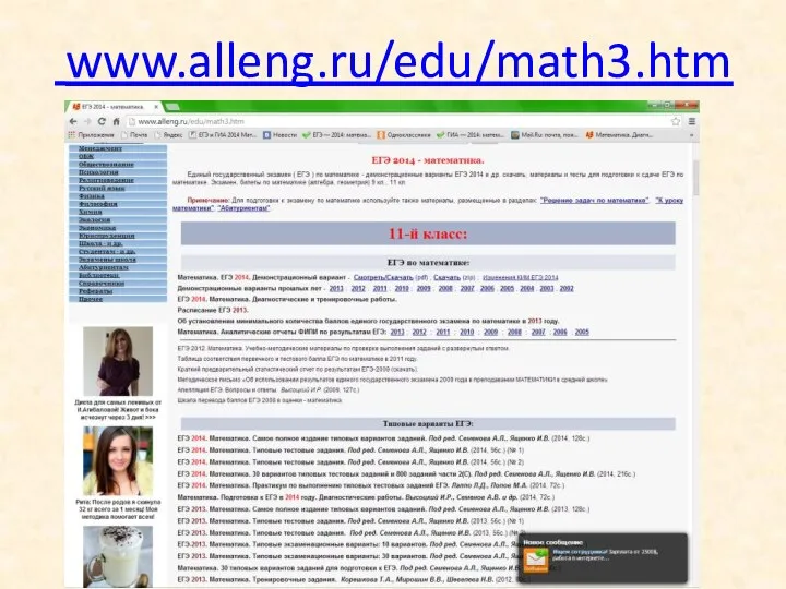 www.alleng.ru/edu/math3.htm