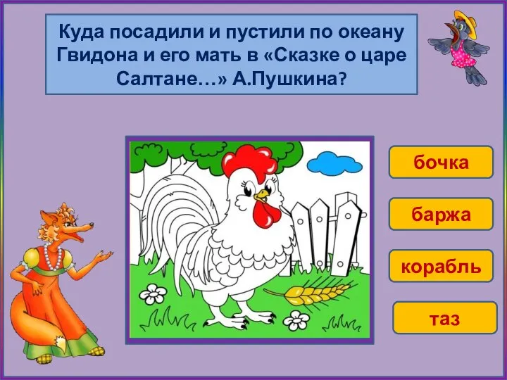 Куда посадили и пустили по океану Гвидона и его мать в «Сказке