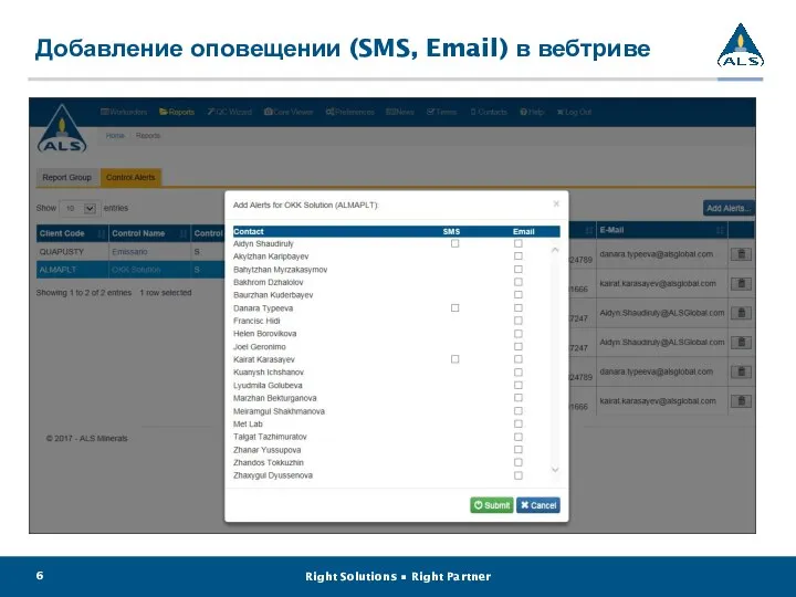 Добавление оповещении (SMS, Email) в вебтриве