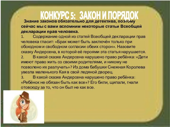 Знание законов обязательно для детектива, поэтому сейчас мы с вами вспомним некоторые