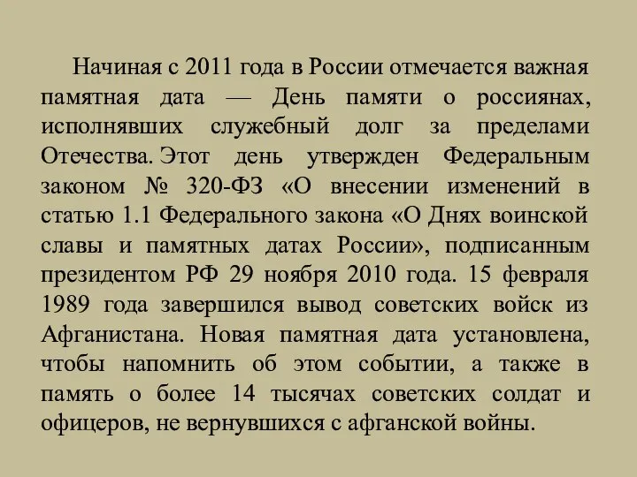 Начиная с 2011 года в России отмечается важная памятная дата — День