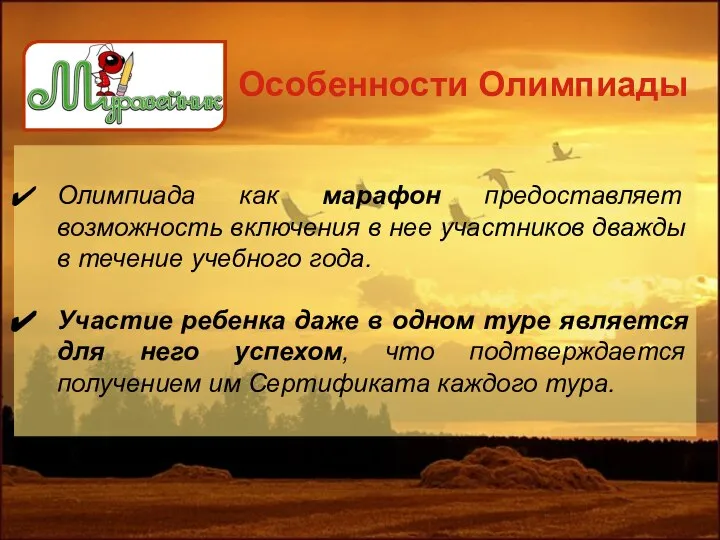 Олимпиада как марафон предоставляет возможность включения в нее участников дважды в течение