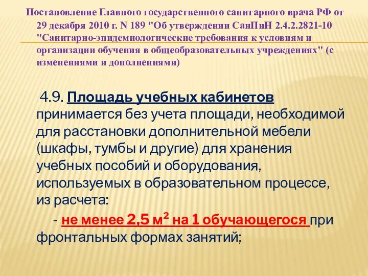 Постановление Главного государственного санитарного врача РФ от 29 декабря 2010 г. N