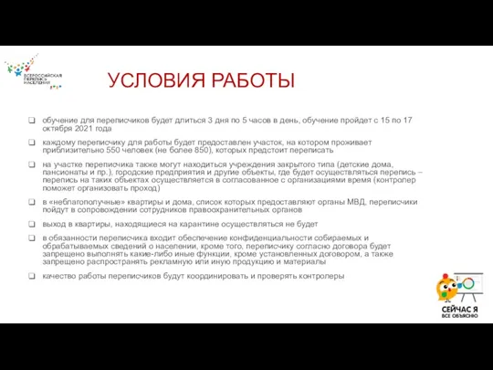 обучение для переписчиков будет длиться 3 дня по 5 часов в день,