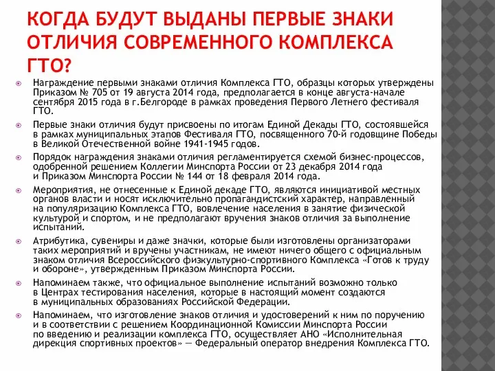 КОГДА БУДУТ ВЫДАНЫ ПЕРВЫЕ ЗНАКИ ОТЛИЧИЯ СОВРЕМЕННОГО КОМПЛЕКСА ГТО? Награждение первыми знаками