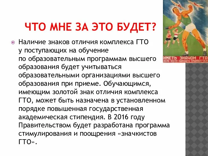 ЧТО МНЕ ЗА ЭТО БУДЕТ? Наличие знаков отличия комплекса ГТО у поступающих