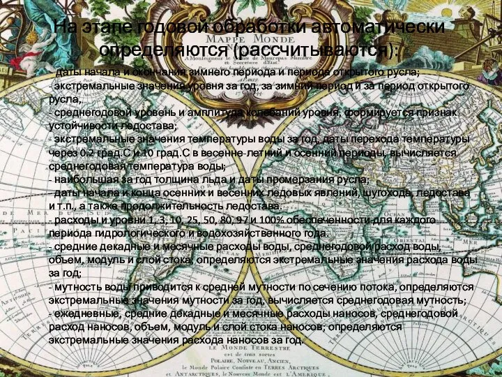 На этапе годовой обработки автоматически определяются (рассчитываются): - даты начала и окончания