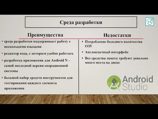 Среда разработки среда разработки поддерживает работу с несколькими языками редактор кода, с