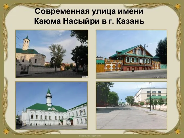 Современная улица имени Каюма Насыйри в г. Казань