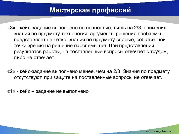 Мастерская профессий «3» - кейс-задание выполнено не полностью, лишь на 2/3, применил