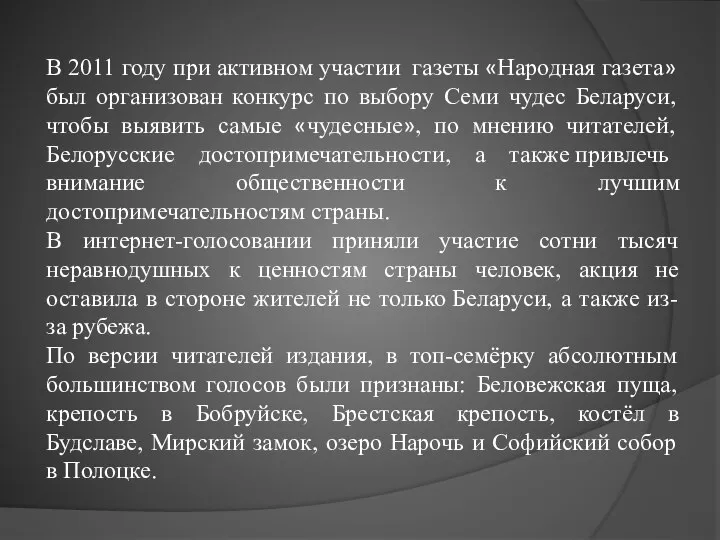 В 2011 году при активном участии газеты «Народная газета» был организован конкурс