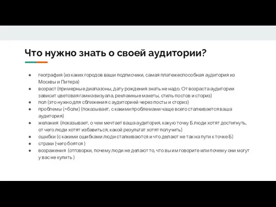 Что нужно знать о своей аудитории? география (из каких городов ваши подписчики,