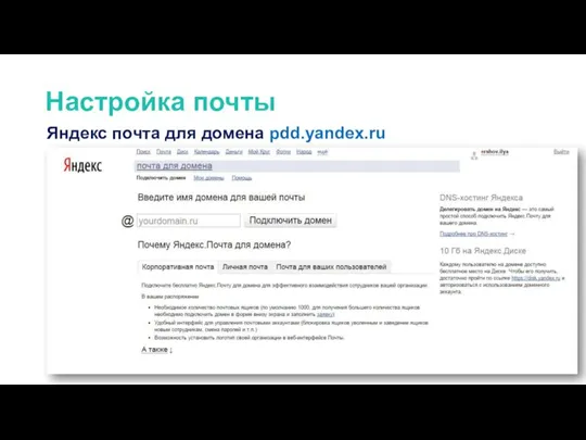 Настройка почты Яндекс почта для домена pdd.yandex.ru