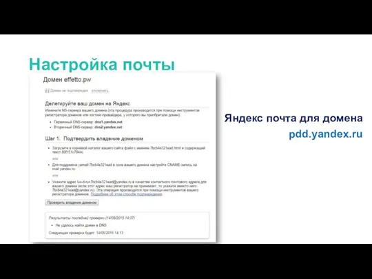 Настройка почты Яндекс почта для домена pdd.yandex.ru