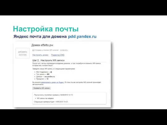 Настройка почты Яндекс почта для домена pdd.yandex.ru