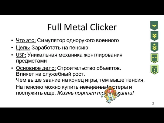 Full Metal Clicker Что это: Симулятор однорукого военного Цель: Заработать на пенсию