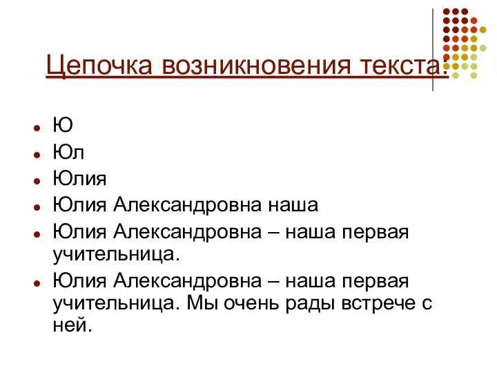 Ю Юл Юлия Юлия Александровна наша Юлия Александровна – наша первая учительница.