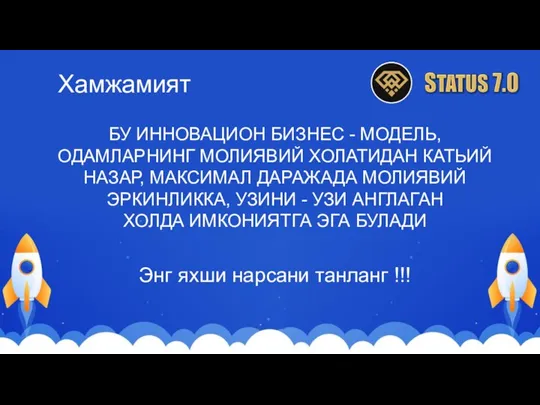 Хамжамият БУ ИННОВАЦИОН БИЗНЕС - МОДЕЛЬ, ОДАМЛАРНИНГ МОЛИЯВИЙ ХОЛАТИДАН КАТЬИЙ НАЗАР, МАКСИМАЛ