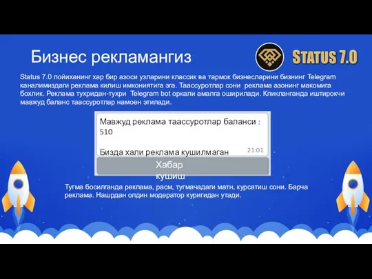 Бизнес рекламангиз Status 7.0 лойиханинг хар бир азоси узларини классик ва тармок