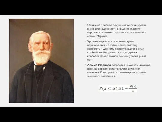 Одним из приемов получения оценки уровня риска или надежности в виде показателя