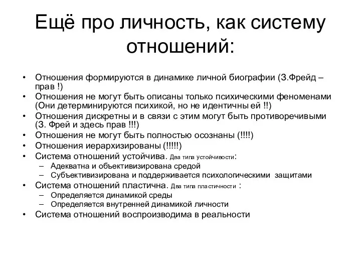 Ещё про личность, как систему отношений: Отношения формируются в динамике личной биографии