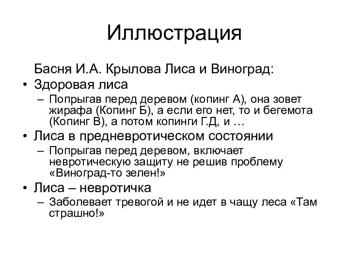 Иллюстрация Басня И.А. Крылова Лиса и Виноград: Здоровая лиса Попрыгав перед деревом