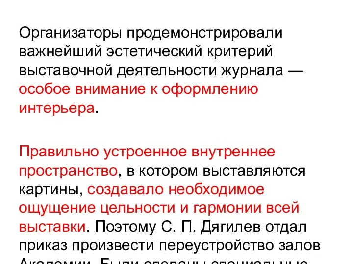 Организаторы продемонстрировали важнейший эстетический критерий выставочной деятельности журнала — особое внимание к