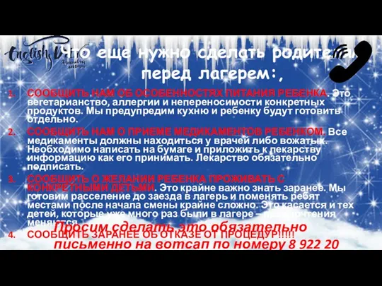 Что еще нужно сделать родителям перед лагерем:, СООБЩИТЬ НАМ ОБ ОСОБЕННОСТЯХ ПИТАНИЯ