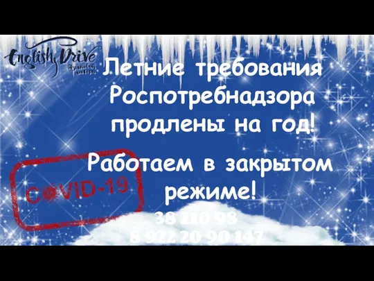 Летние требования Роспотребнадзора продлены на год! 38 210 98 8 922 20