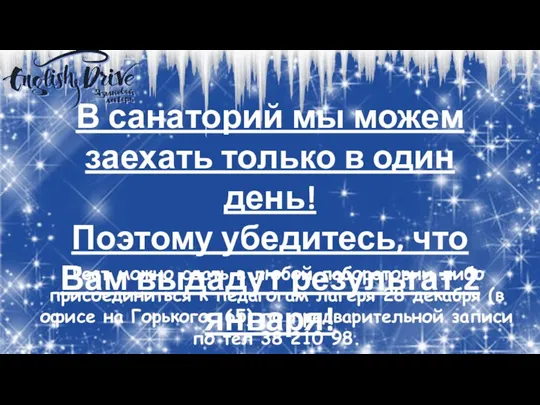 В санаторий мы можем заехать только в один день! Поэтому убедитесь, что