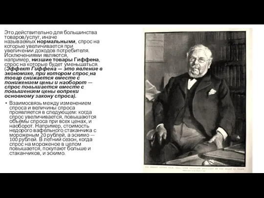 Это действительно для большинства товаров/услуг, иначе называемых нормальными, спрос на которые увеличивается