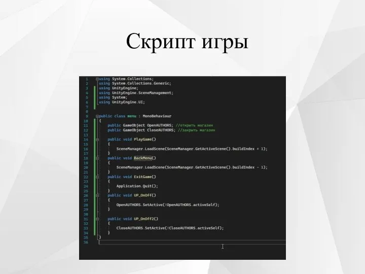 Скрипт игры