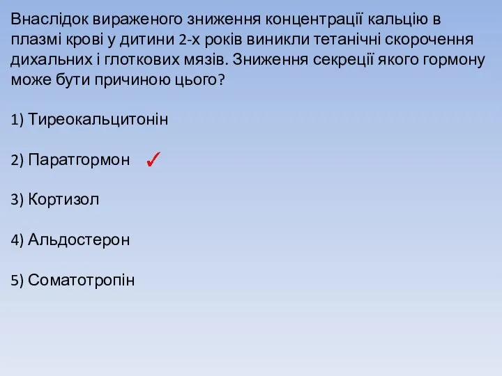 Внаслідок вираженого зниження концентрації кальцію в плазмі крові у дитини 2-х років