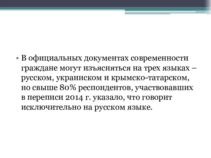 В официальных документах современности граждане могут изъясняться на трех языках – русском,