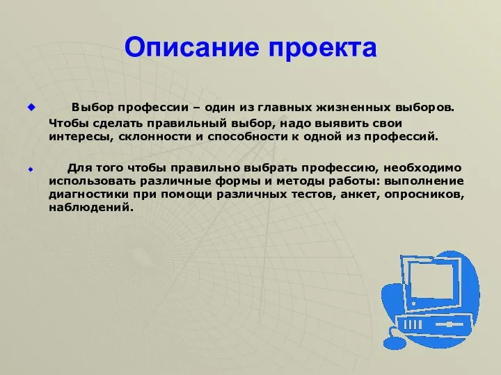 Описание проекта Выбор профессии – один из главных жизненных выборов. Чтобы сделать