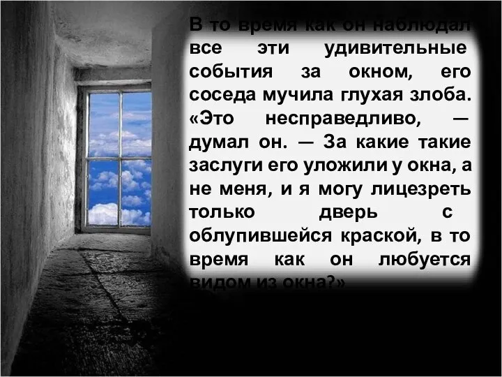 В то время как он наблюдал все эти удивительные события за окном,