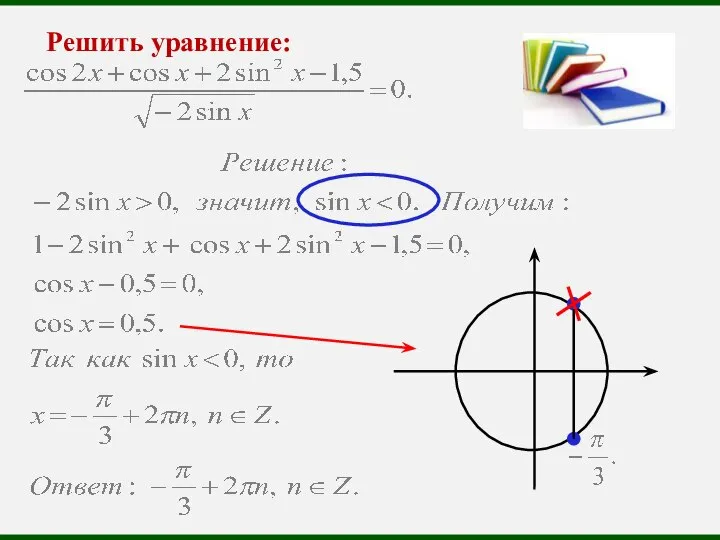 Решить уравнение: